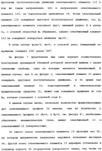 Роторная винтовая машина объемного типа и способ преобразования движения в объемной винтовой машине (патент 2336436)