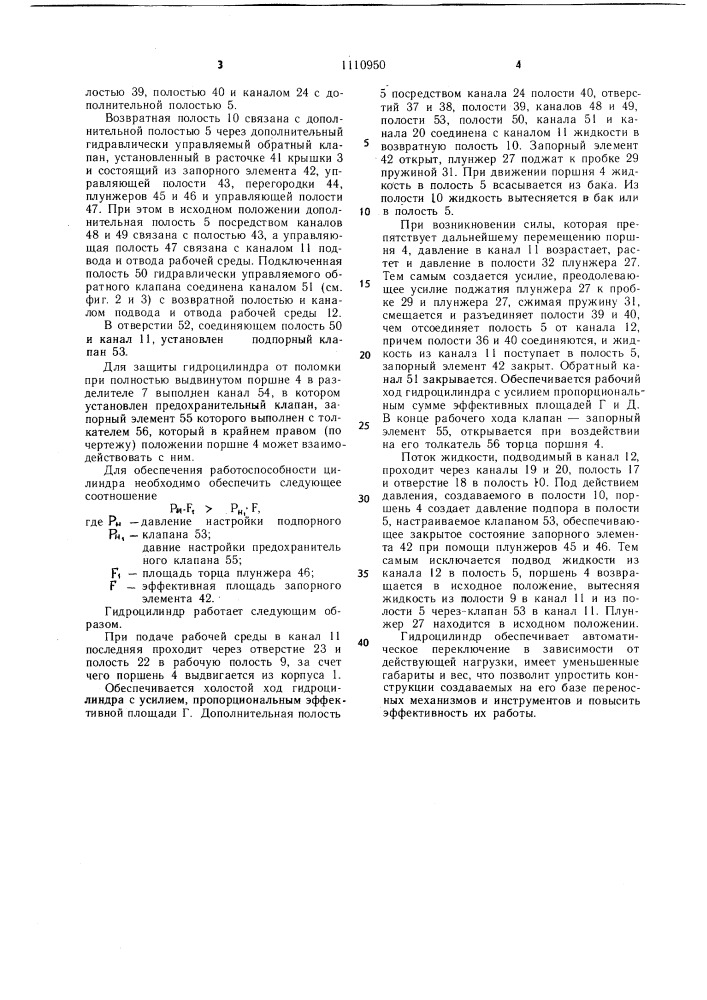 Гидроцилиндр (патент 1110950)