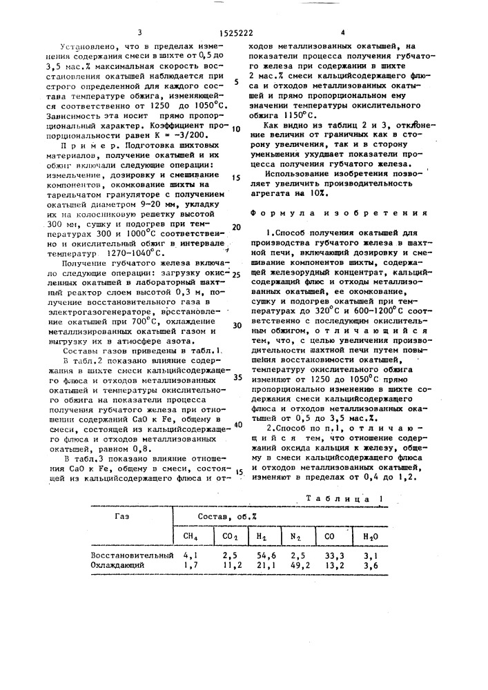 Способ получения окатышей (патент 1525222)