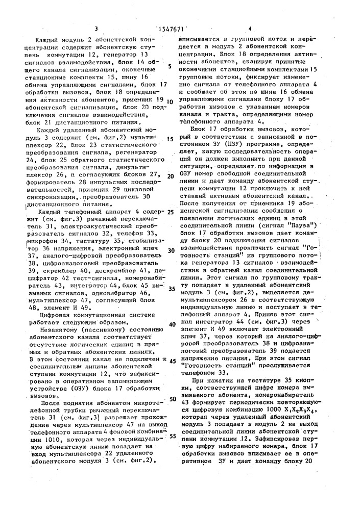 Цифровая коммутационная система (патент 1547671)