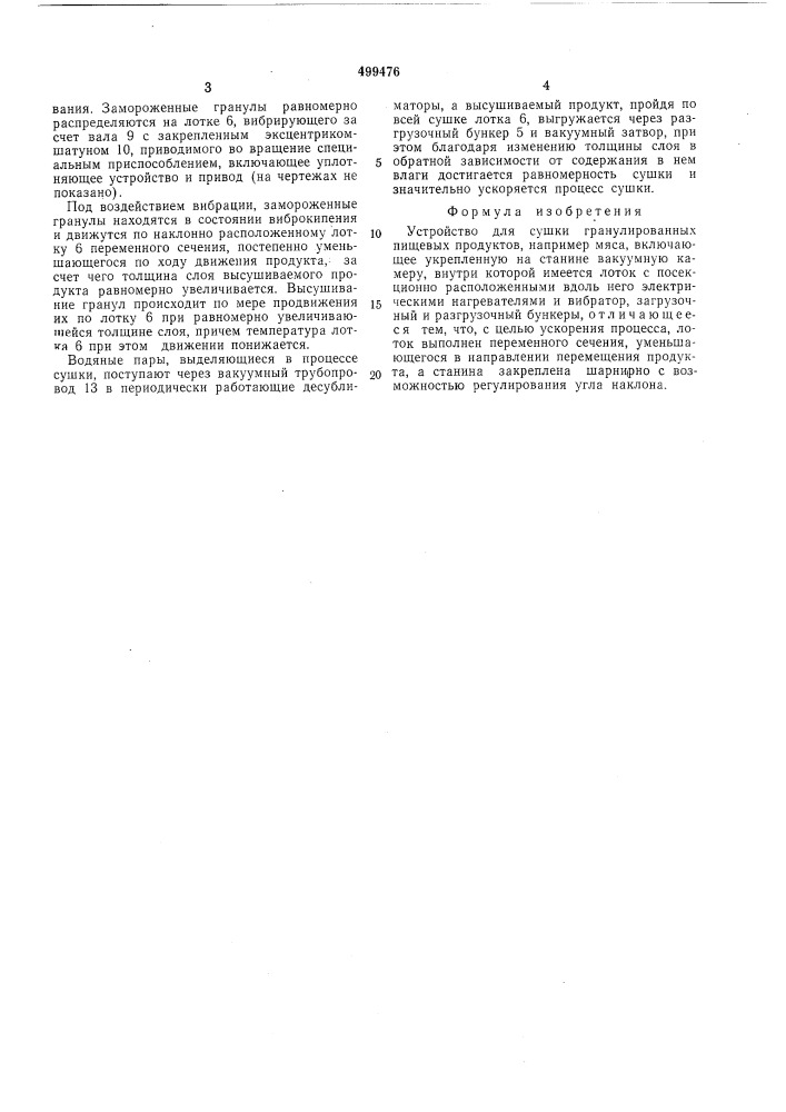 Устройство для сушки гранулированных пищевых продуктов (патент 499476)