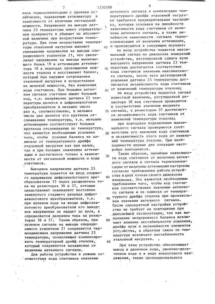 Нулевой радиометр (патент 1330588)
