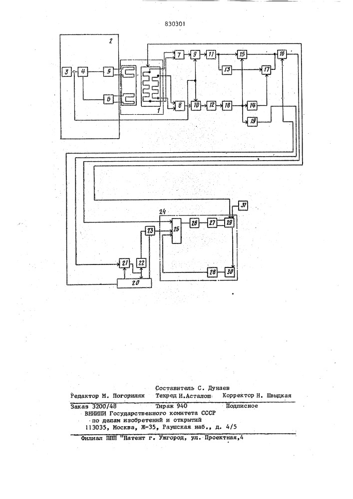 Устройство позиционирования (патент 830301)