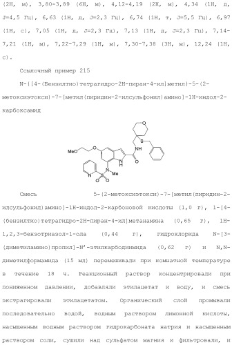 Производное индола (патент 2454415)