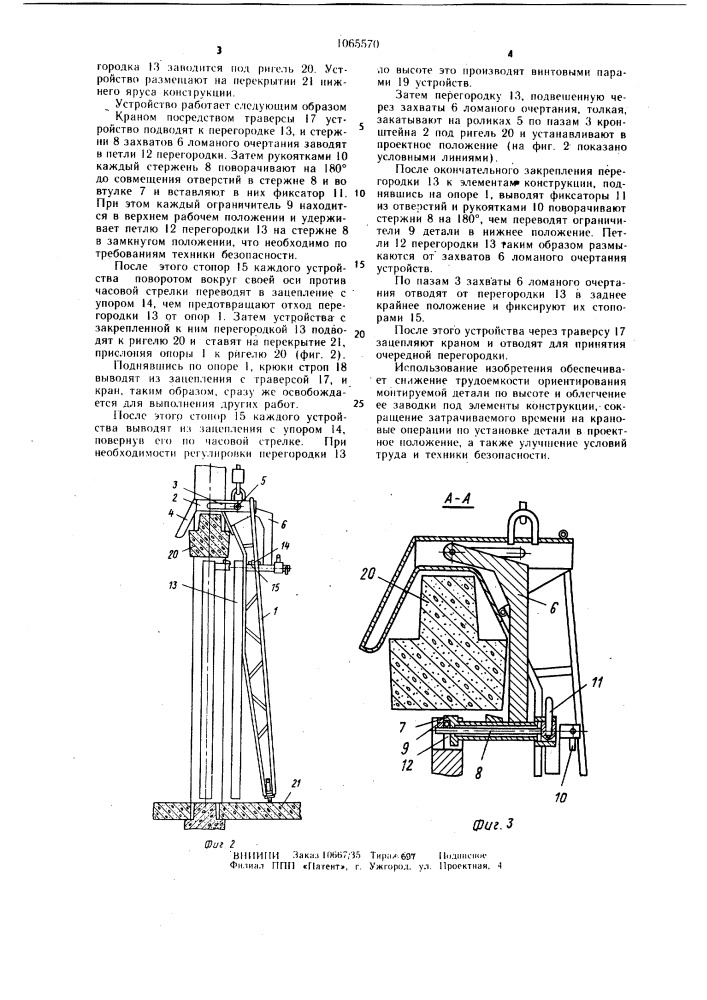 Устройство для установки деталей под элементами конструкции (патент 1065570)