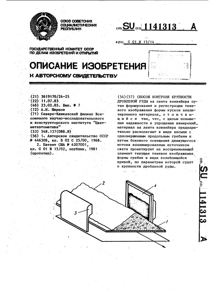 Способ контроля крупности дробленой руды (патент 1141313)