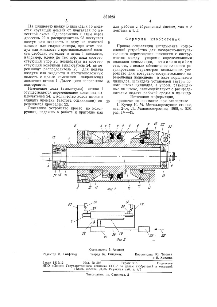 Привод осцилляции инструмента (патент 861023)