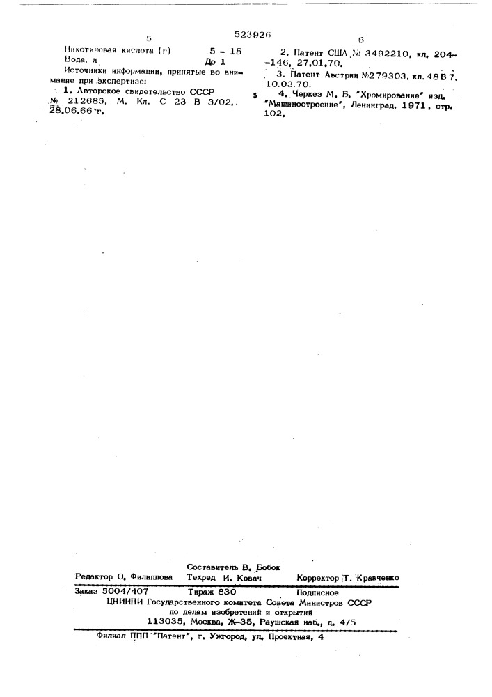 Раствор для элетрохимической обработки металлов (патент 523926)