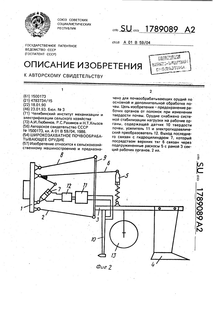 Широкозахватное почвообрабатывающее орудие (патент 1789089)