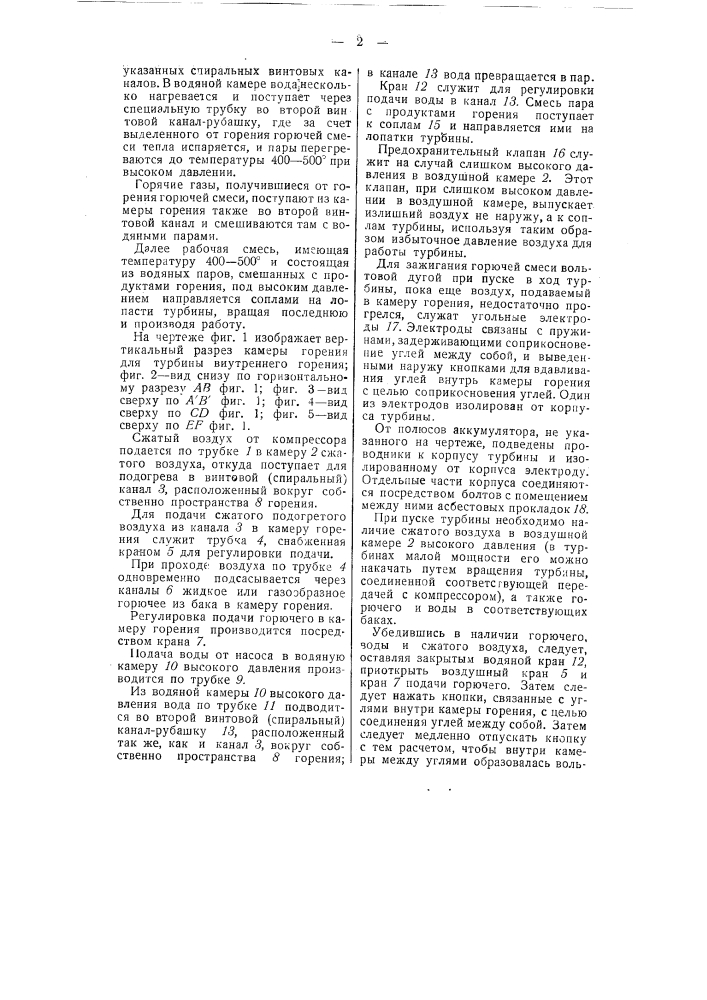 Камера горения для турбины внутреннего горения (патент 50484)