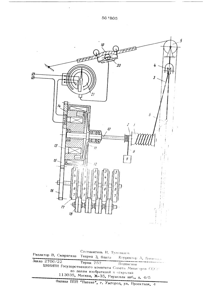 Устройство для измерения длины колонны труб (патент 567805)