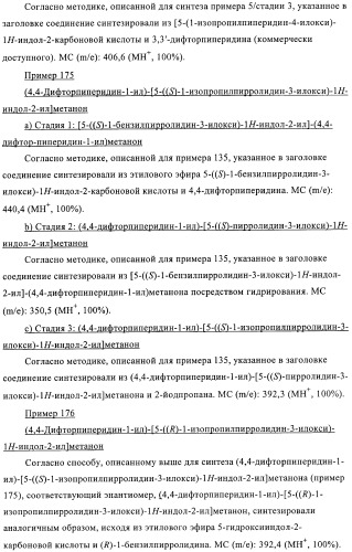 Производные индола в качестве антагонистов гистаминовых рецепторов (патент 2382778)