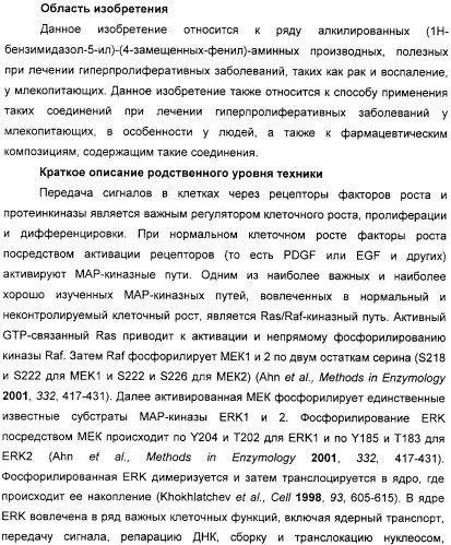 N3-алкилированные бензимидазольные производные в качестве ингибиторов mek (патент 2307831)