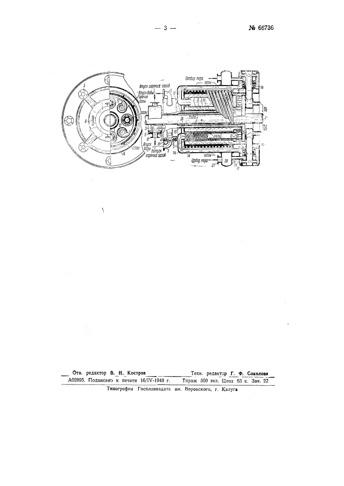 Вращающийся паровой котел (патент 66736)