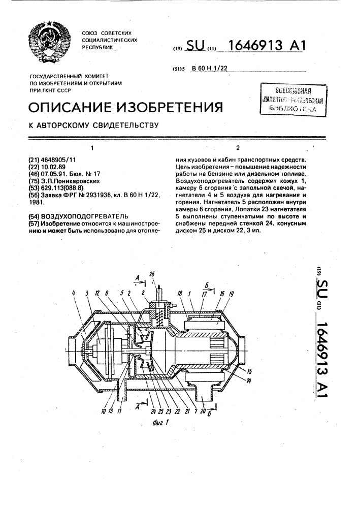 Воздухоподогреватель (патент 1646913)