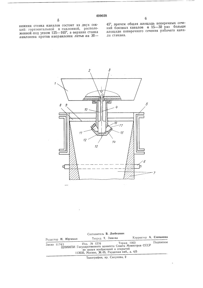 Устройство для подачи металла в кристаллизатор (патент 499038)
