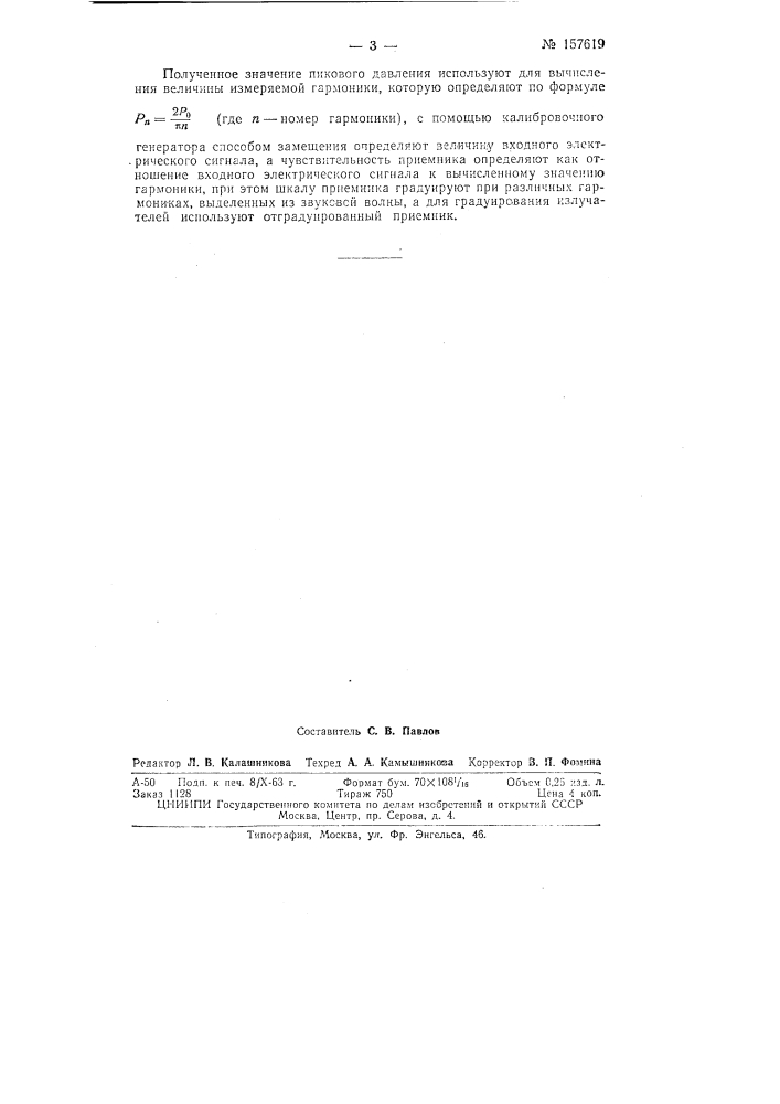 Патент ссср  157619 (патент 157619)