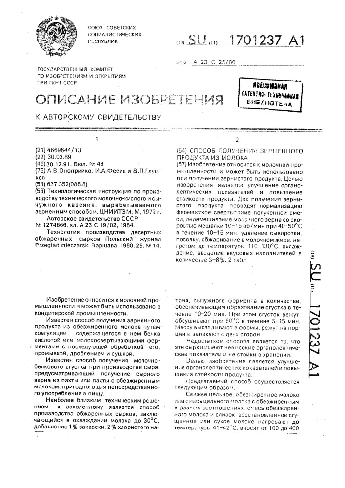 Способ получения зерненного продукта из молока (патент 1701237)