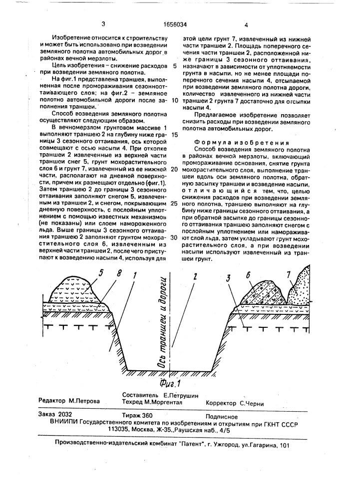 Способ сохранения мерзлоты