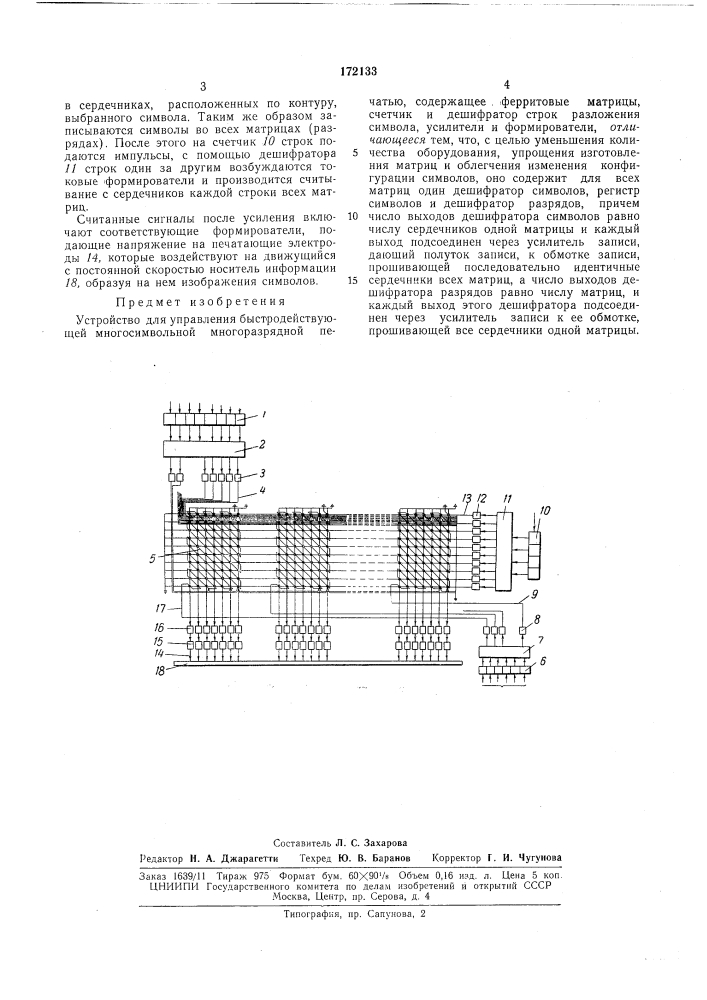 Устройство для управления быстродействующей многосимвольной многоразрядной печатью (патент 172133)