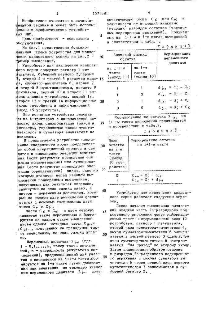 Устройство для извлечения квадратного корня (патент 1571581)