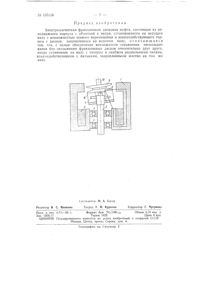 Патент ссср  153156 (патент 153156)
