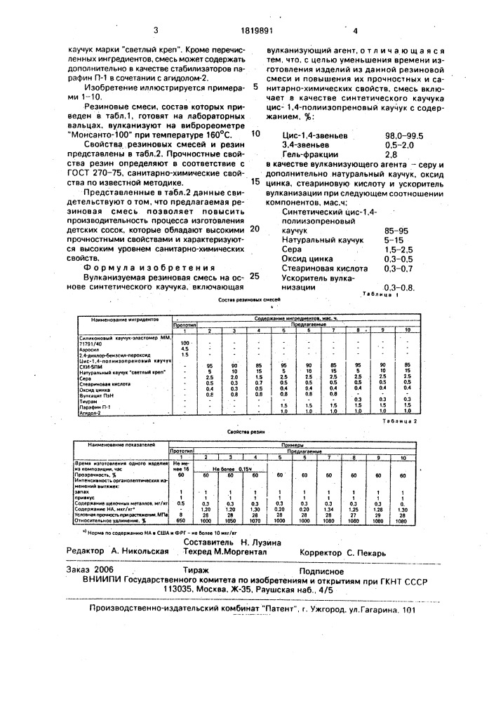 Вулканизуемая резиновая смесь (патент 1819891)