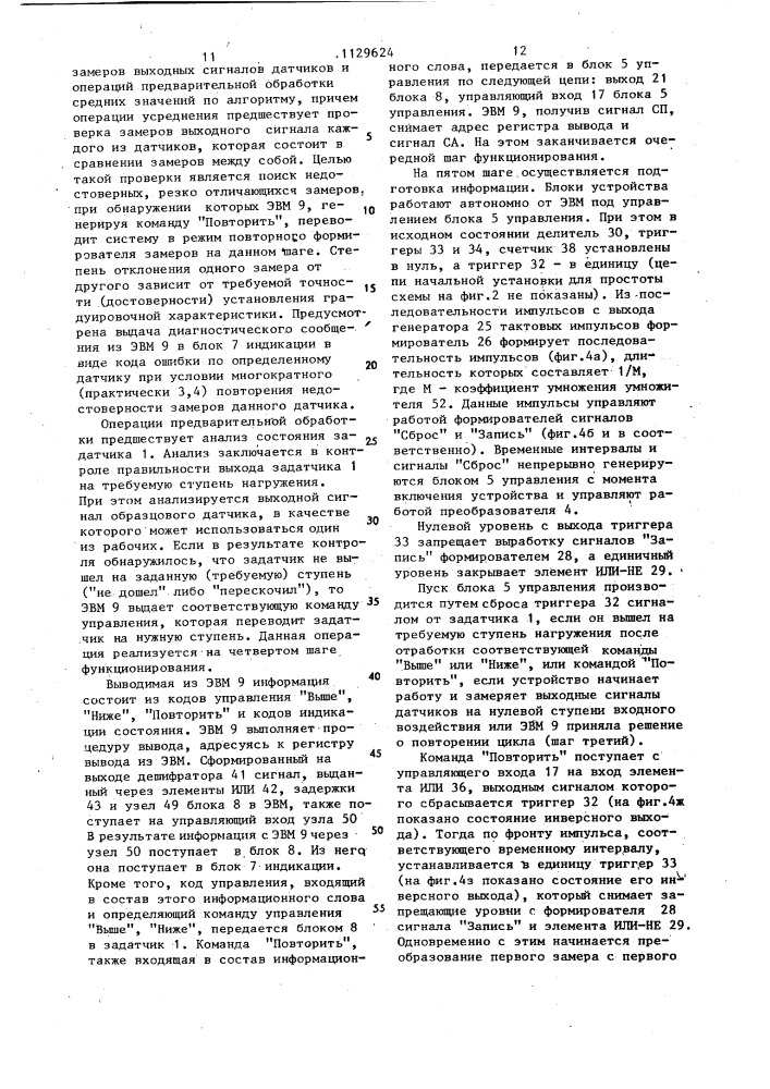Устройство для испытаний датчиков давления (патент 1129624)