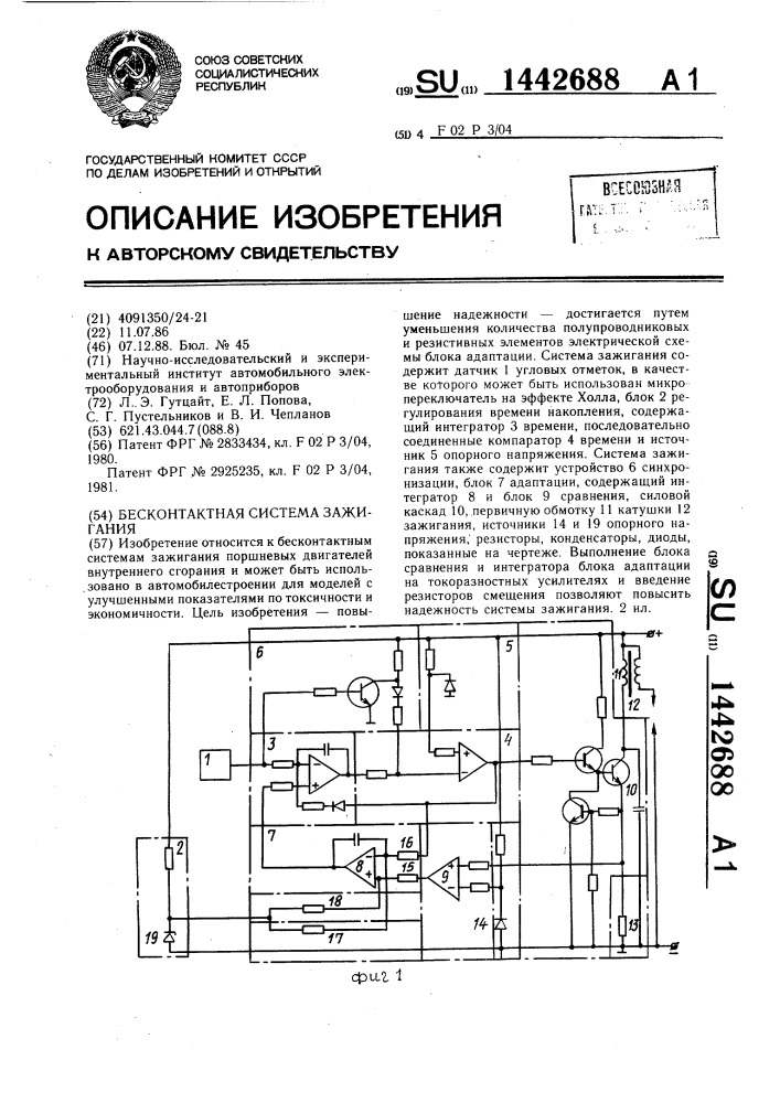Бесконтактная система зажигания (патент 1442688)