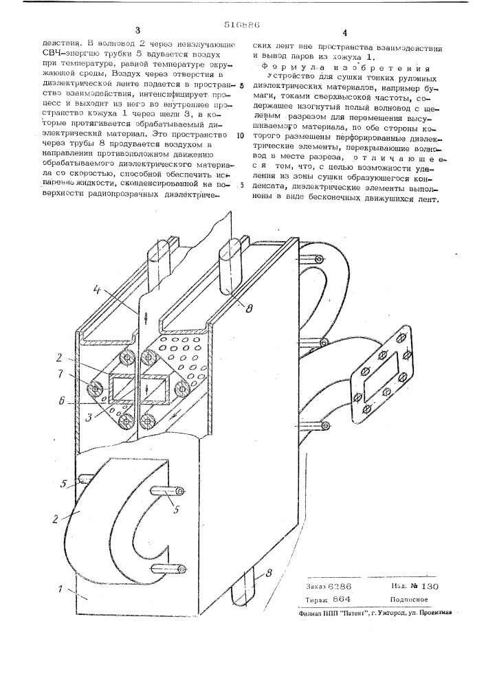 Устройство для сушки тонких рулонных диэлектрический материалов (патент 516886)
