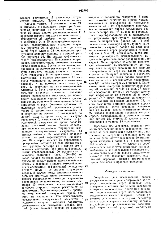 Устройство для исследования порога раздражения миокарда (патент 982702)