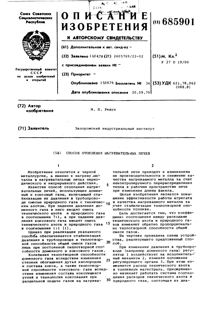 Способ отопления нагревательных печей (патент 685901)