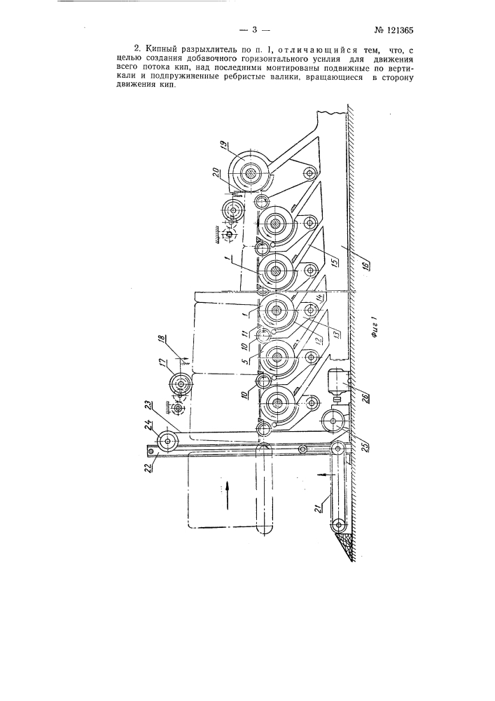 Кипный разрыхлитель (патент 121365)