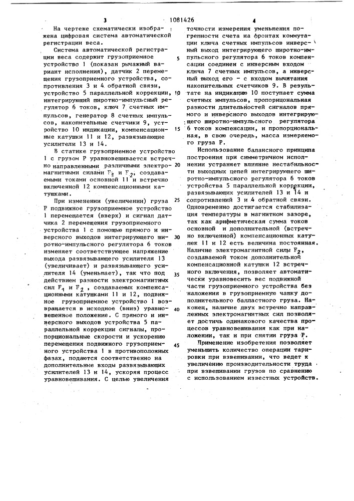 Цифровая система автоматической регистрации веса (патент 1081426)