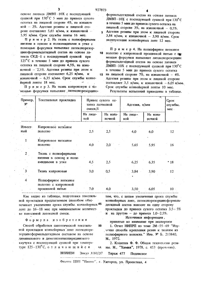 Способ обработки синтетической текстильной прокладки (патент 927873)