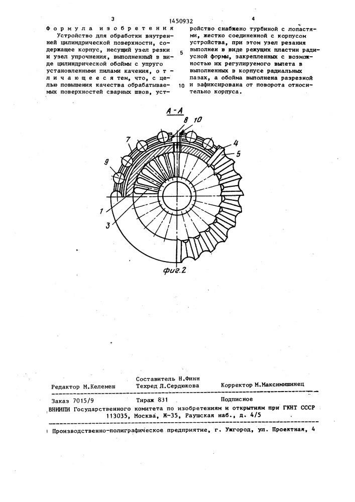 Устройство для обработки внутренней цилиндрической поверхности (патент 1450932)
