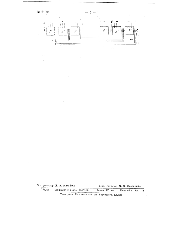 Устройство для эластичной связи двух вращающихся валов (патент 64094)