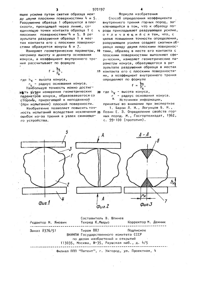 Способ определения коэффициента внутреннего трения горных пород (патент 970197)