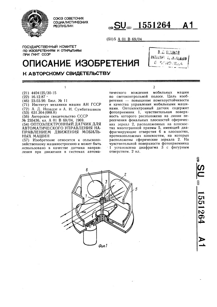 Оптоэлектронный датчик для автоматического управления направлением движения мобильных машин (патент 1551264)