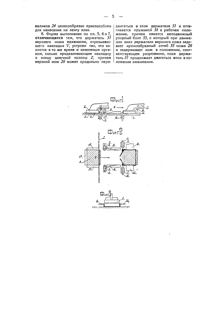 Способ изготовления частей коробок со вставной шейкой (патент 42510)