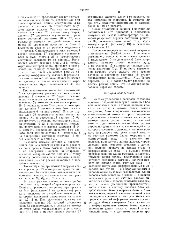 Система управления раскроем сортового проката (патент 1632770)