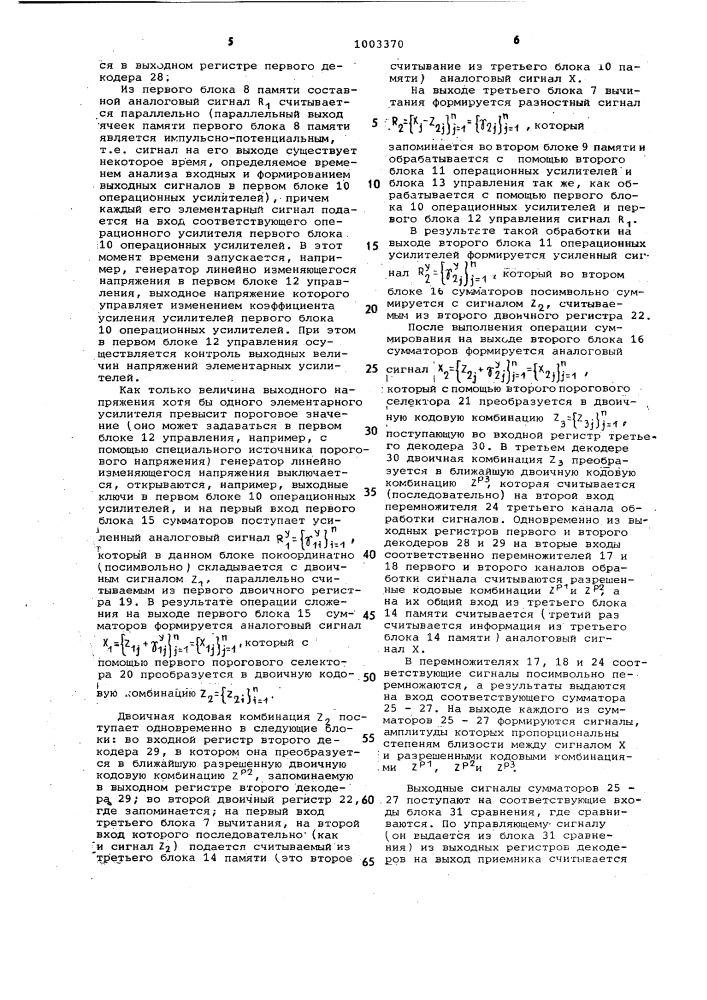 Некогерентный приемник (патент 1003370)