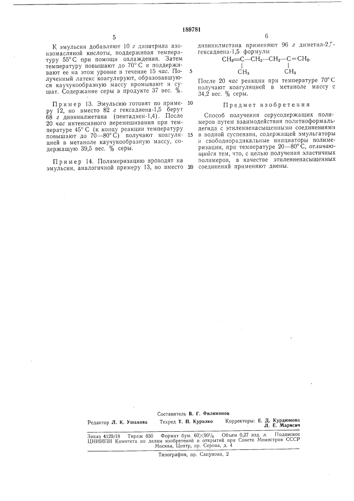 Способ получения серусодержащих полимеров (патент 189781)