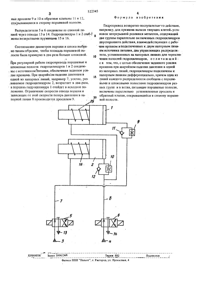 Гидропривод возвратно-поступательного действия (патент 522345)