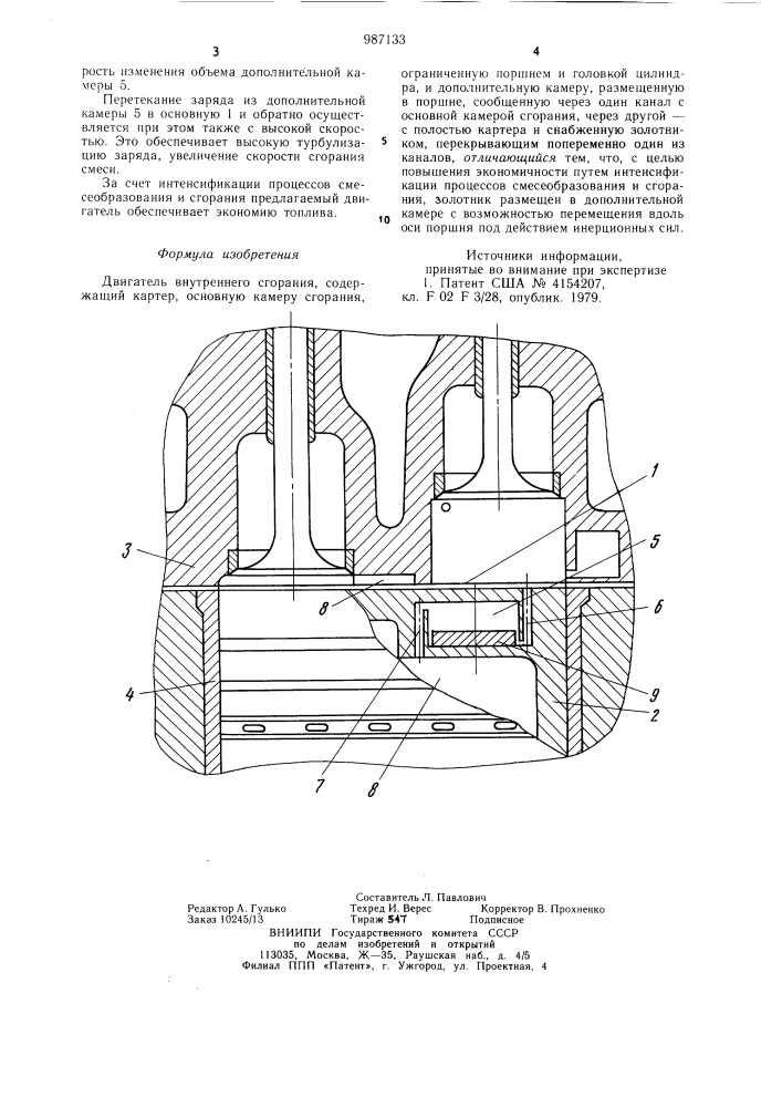 Двигатель внутреннего сгорания (патент 987133)