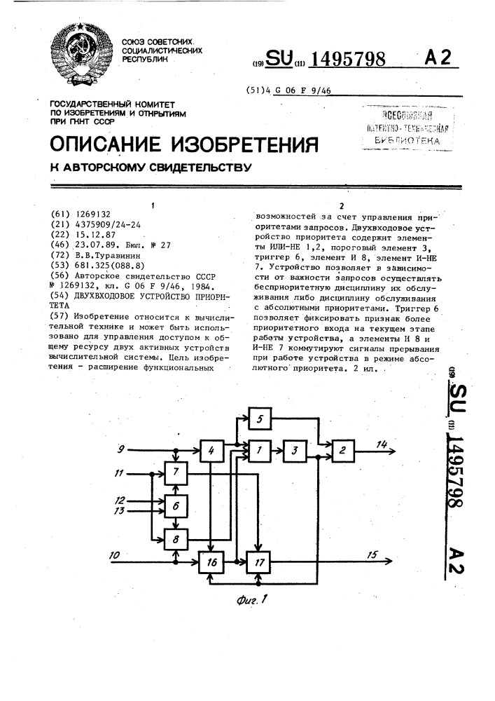 Двухвходовое устройство приоритета (патент 1495798)