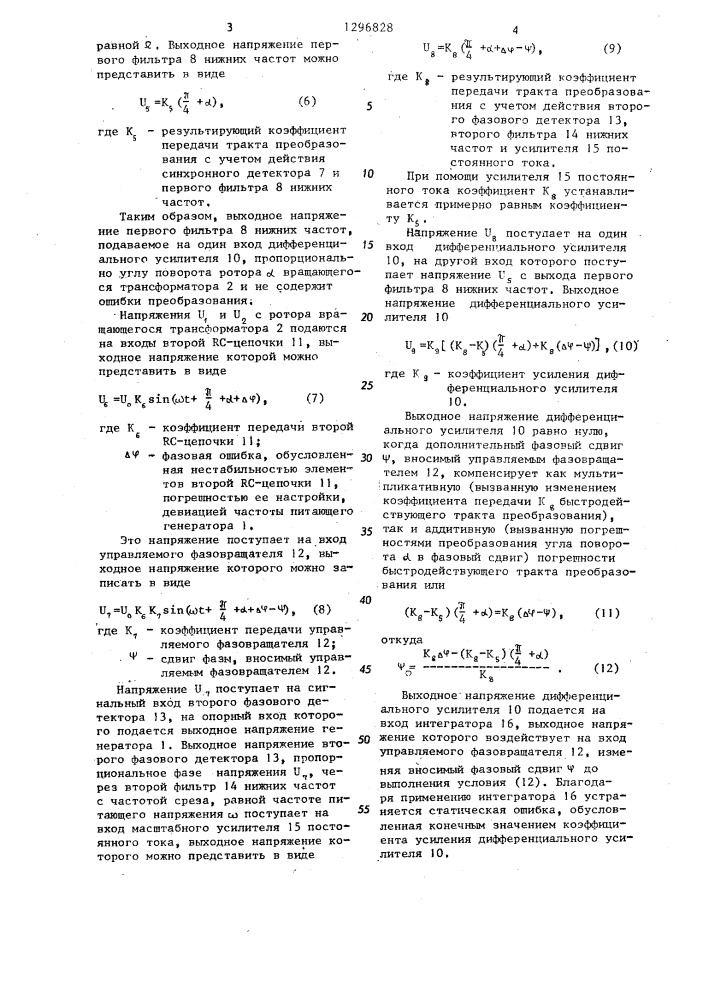 Преобразователь углового положения вала в напряжение (патент 1296828)