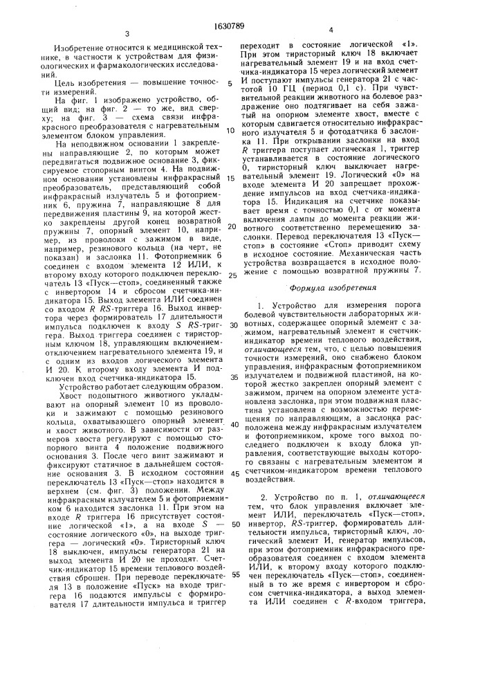 Устройство для измерения порога болевой чувствительности лабораторных животных (патент 1630789)