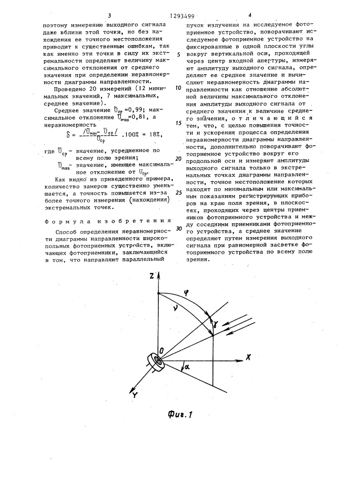 Способ определения неравномерности диаграммы направленности (патент 1293499)