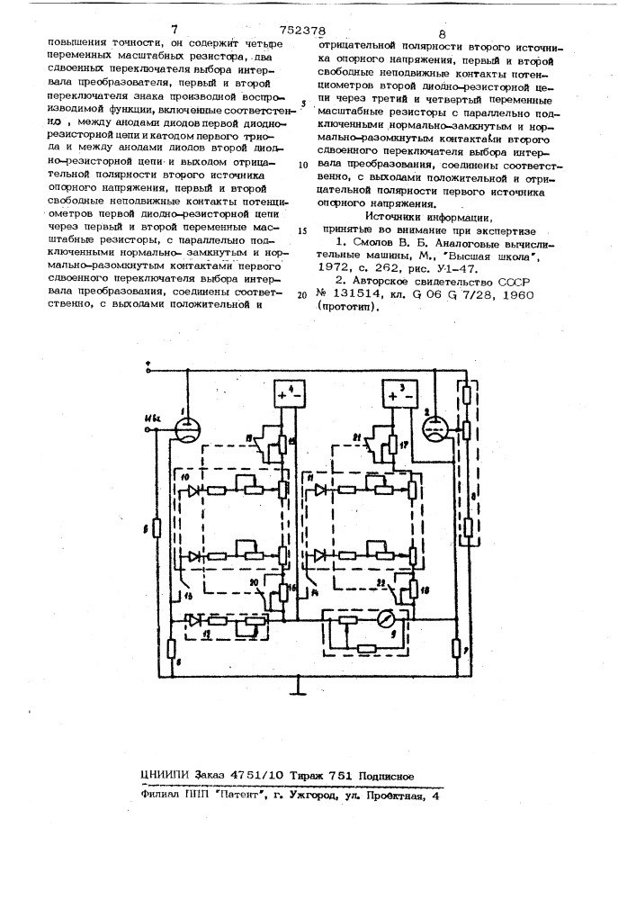 Функциональный преобразователь (патент 752378)